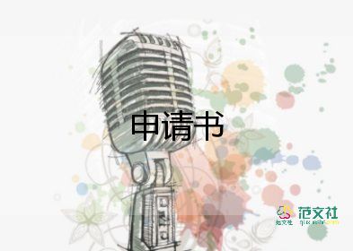 企業(yè)女員工入黨申請書范文2023通用7篇
