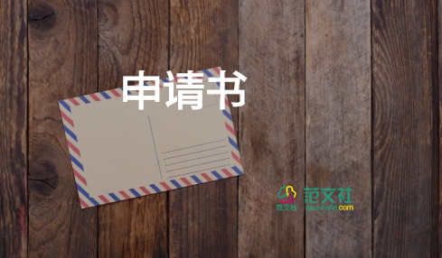 申請(qǐng)追加訴訟申請(qǐng)書5篇