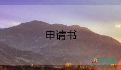 預備黨員轉正申請書2022年4篇