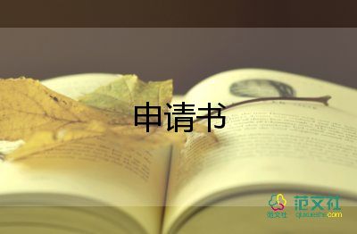 企業(yè)版入黨申請(qǐng)書7篇