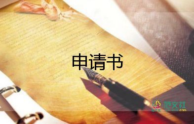最新入黨申請書2000字范文大一新生7篇