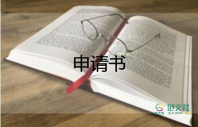 出庭人申請書模板8篇