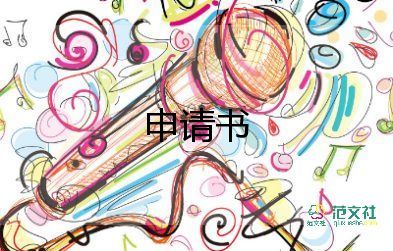 90后護(hù)士寫入黨申請(qǐng)書參考6篇