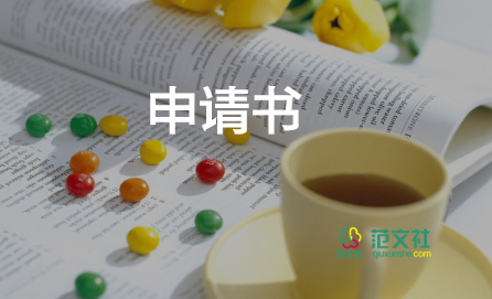 2022離職申請(qǐng)書簡單模板15篇
