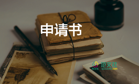 臨聘轉(zhuǎn)正申請(qǐng)書(shū)6篇