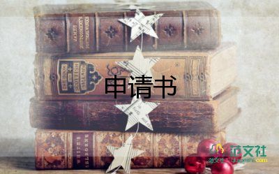 2022年轉(zhuǎn)正申請書銀行6篇