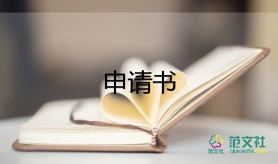 大學(xué)大三寫入黨申請書6篇