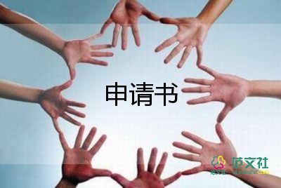 財(cái)產(chǎn)保全復(fù)議申請(qǐng)書申請(qǐng)書7篇