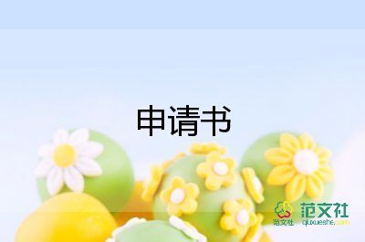 積極分子入黨申請(qǐng)書(shū)1500字3篇