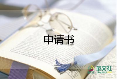 退付款申請(qǐng)書5篇