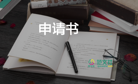 團員申請書大學(xué)2000字左右5篇
