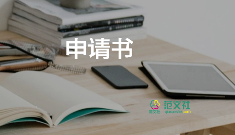 關(guān)于國家獎(jiǎng)學(xué)金申請(qǐng)書范文精選8篇
