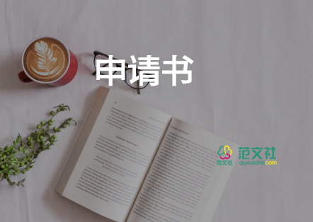 在校大學(xué)生寫(xiě)入黨申請(qǐng)書(shū)5篇