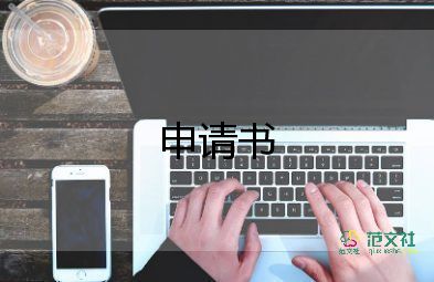 幼兒教師工作調(diào)動申請書6篇