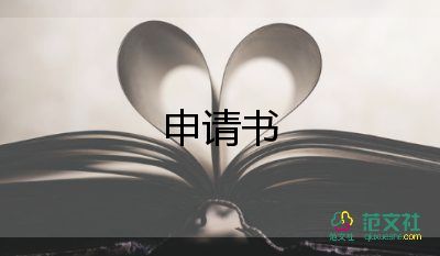 新員工轉正申請怎么寫，新員工轉正申請書6篇