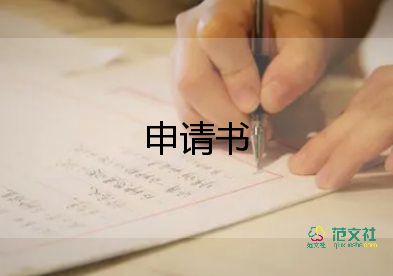大學(xué)入團生申請書800字5篇