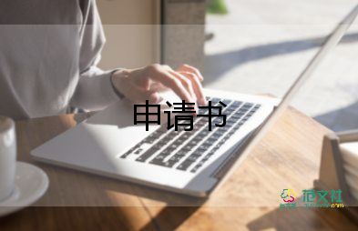 降職位申請(qǐng)書(shū)5篇