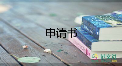 大學(xué)生入黨申請書格式范文1500字左右3篇