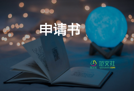 改名字申請(qǐng)書模板8篇