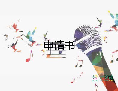 公務(wù)員調(diào)動申請書報告5篇