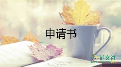 社干部辭職申請(qǐng)書模板8篇