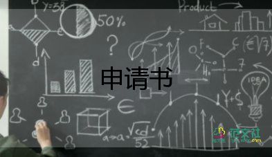 初中生入團(tuán)申請書500字10篇