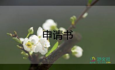 2023警察黨員轉正申請書8篇