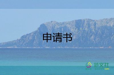 銀行職員寫入黨申請書8篇