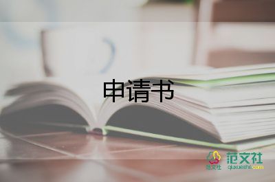 2023年企業(yè)個人入黨申請書6篇
