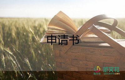 2023r年入黨申請(qǐng)書(shū)7篇