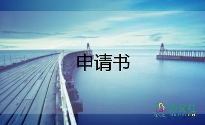 財產(chǎn)保全誰申請書最新6篇