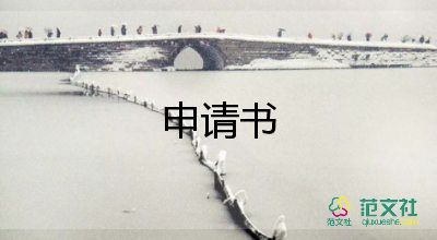 2023年大學(xué)新生入黨申請(qǐng)書(shū)參考6篇