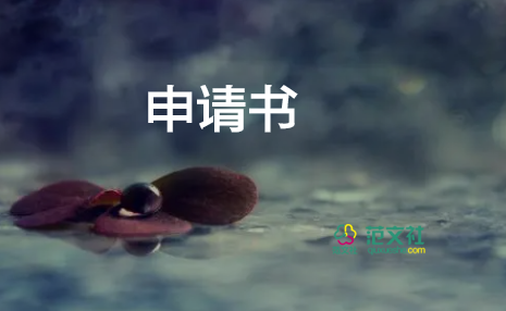 軍入黨申請(qǐng)書模板精選5篇