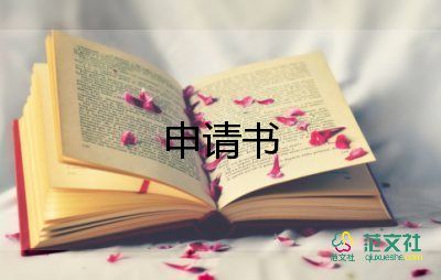 大學(xué)生入黨申請書3000字左右優(yōu)秀版6篇