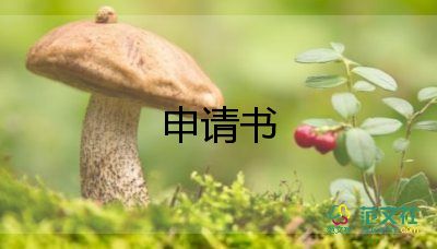 因大病申請(qǐng)個(gè)人低保申請(qǐng)書(shū)8篇