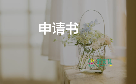 企業(yè)入黨申請書范文1500字7篇