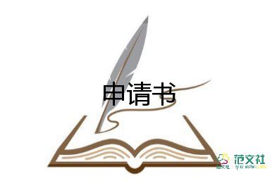 聘護士個人申請書精選7篇
