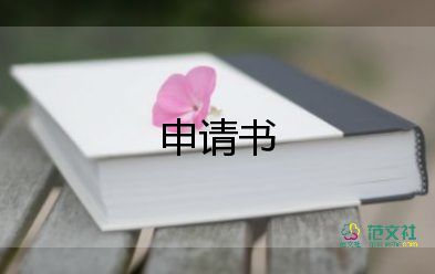 2023正規(guī)入黨申請(qǐng)書(shū)6篇