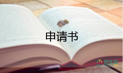 內(nèi)退申請書怎么寫個人9篇