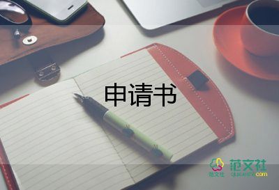 國家勵(lì)志獎(jiǎng)學(xué)金申請書3000字大二4篇