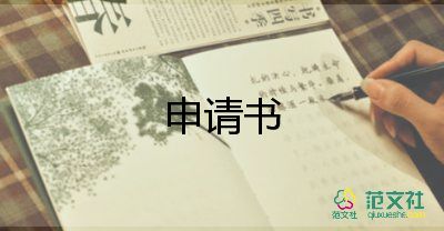 改名字申請(qǐng)書(shū)理由有哪些8篇