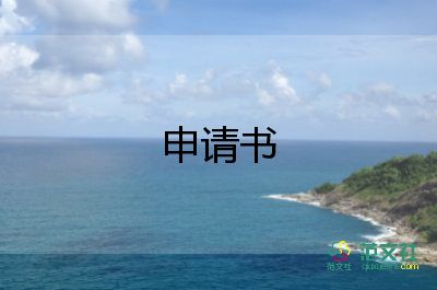 主任寫入黨申請書推薦6篇