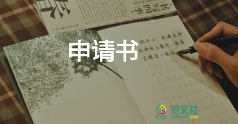 學(xué)生寫入黨申請(qǐng)書推薦6篇