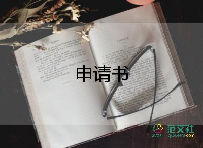 困難補(bǔ)助申請(qǐng)書學(xué)生400字7篇