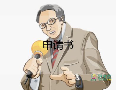 90后通用版入黨申請書7篇