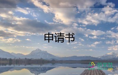 家庭困難補(bǔ)助申請(qǐng)書(shū)范文16篇