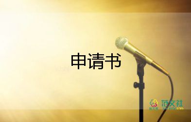困難補(bǔ)助申請(qǐng)書范文500字5篇