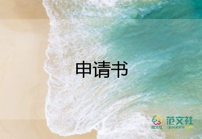 2022入黨申請(qǐng)書3000字范文最新5篇