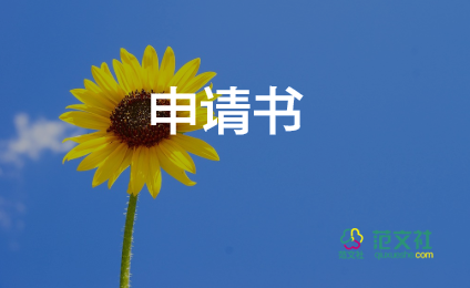 助學申請書申請書優(yōu)質(zhì)5篇