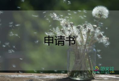 單位入黨申請書1500字5篇